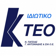 ΚΤΕΟ ΤΡΙΚΑΛΩΝ Ν.ΠΑΤΣΙΑΣ  – Γ.ΑΝΤΩΝΙΑΔΗΣ & ΣΙΑ Ο.Ε.